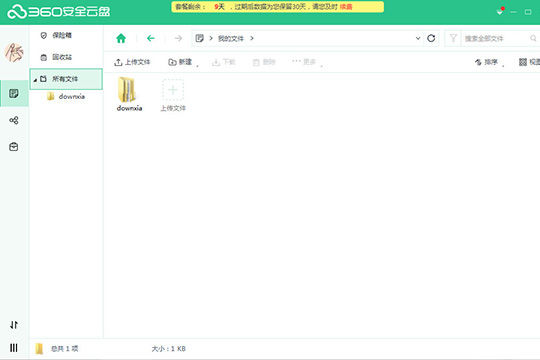 360网盘已删文件如何找回