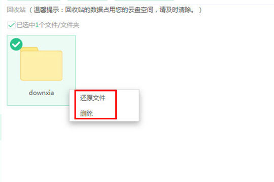 360网盘已删文件如何找回