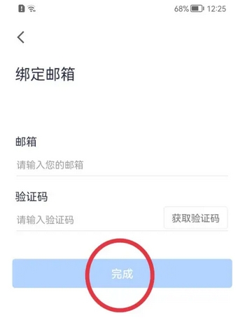 腾讯会议如何绑定自己邮箱账号