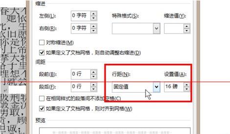 word字体放大后显示不完整的处理操作内容