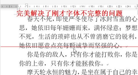 word字体放大后显示不完整的处理操作内容