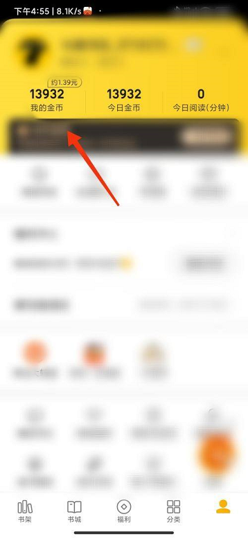 七猫免费小说在哪看金币