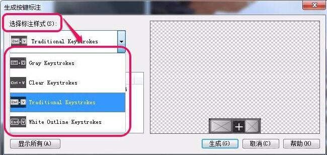 Camtasia Studio生成按键标注的操作流程