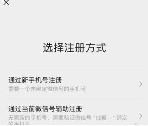 微信支持一个手机注册俩号了吗怎么弄