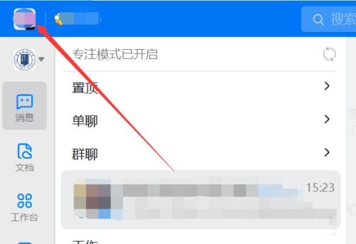 钉钉电脑版如何查看缓存路径