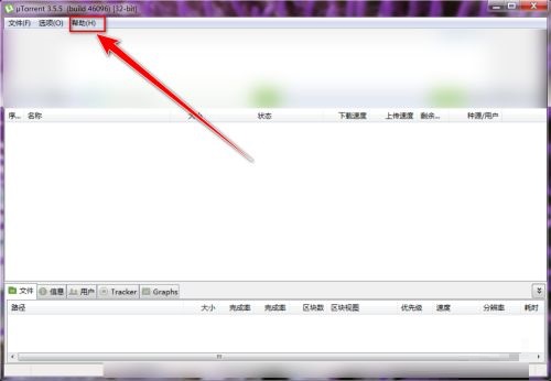 uTorrent怎样更新升级