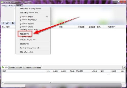 uTorrent怎样更新升级