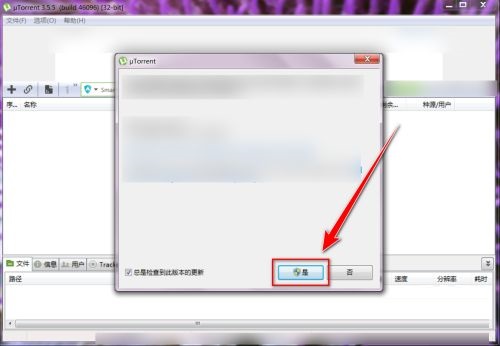 uTorrent怎样更新升级