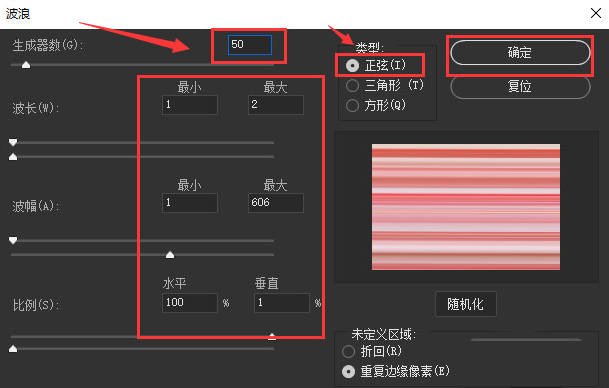 ps怎么调整图片滤镜?ps图片添加正弦波浪滤镜教程分享截图