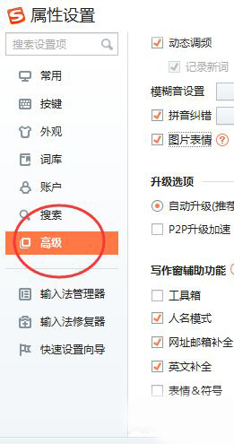 搜狗输入法如何开启代理设置