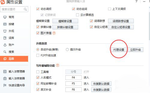 搜狗输入法如何开启代理设置
