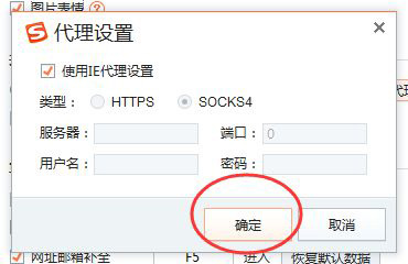 搜狗输入法如何开启代理设置