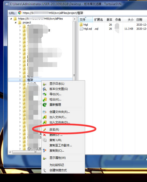 TortoiseSVN文件名如何更改