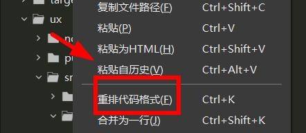 hbuilderx代码格式如何重排