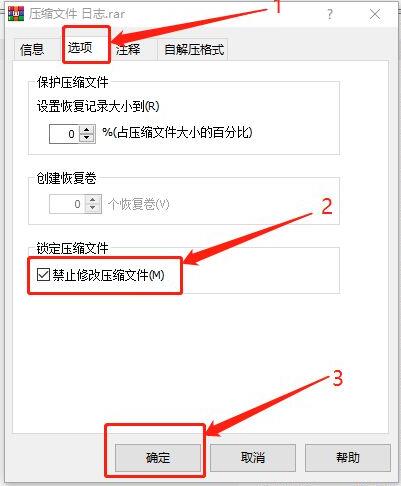WinRAR压缩软件怎么禁止修改压缩文件