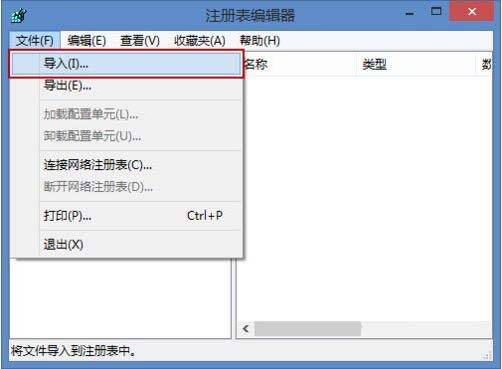 WIN8还原注册表的操作方法