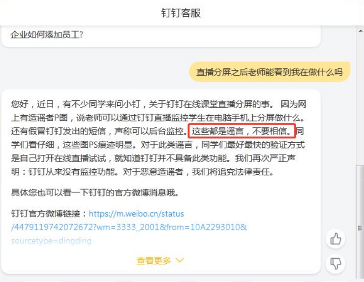 钉钉会议分屏会被老师发现吗