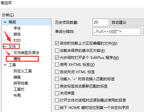 editplus怎么直接打开模板