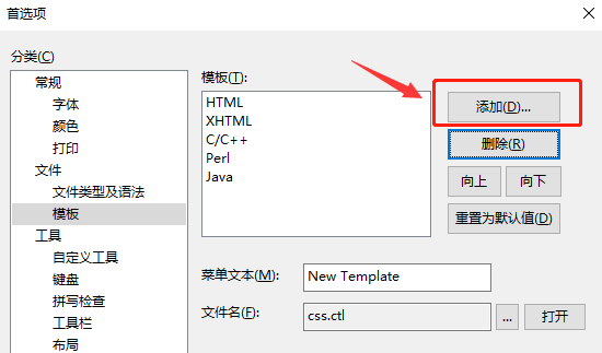 editplus怎么直接打开模板