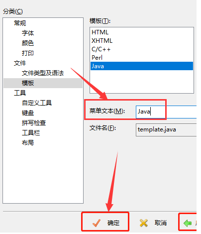 editplus怎么直接打开模板