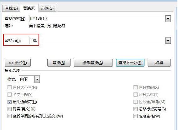 word2013文档末尾怎样批量加句号 末尾批量加句号的操作方法