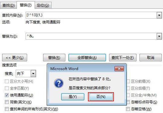 word2013文档末尾怎样批量加句号 末尾批量加句号的操作方法