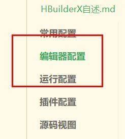 hbuilderx如何将默认换行符更改为r