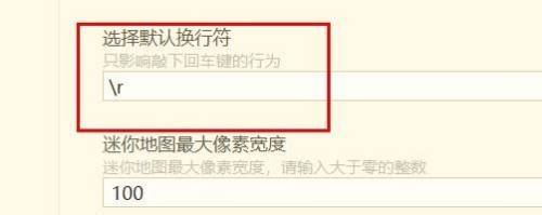 hbuilderx如何将默认换行符更改为r