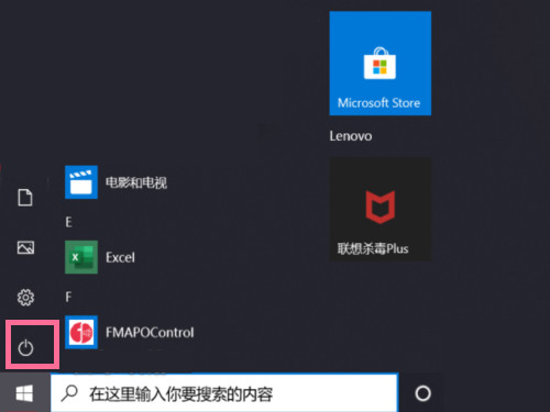联想小新pro14怎么关机?联想小新pro14关机步骤截图