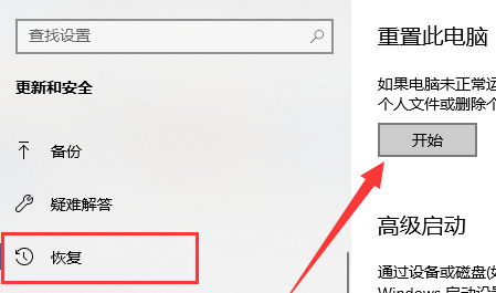 win10系统电脑重置此电脑失败如何解决