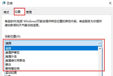 Win10商店怎么换区