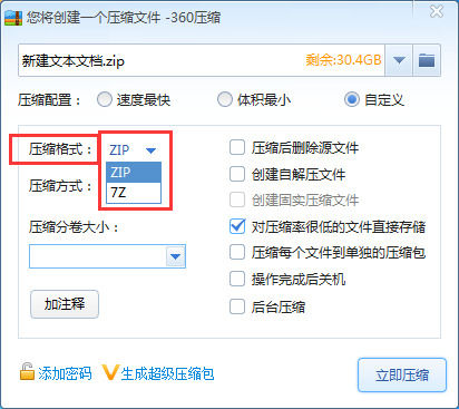360压缩怎样将文件压缩为7z格式