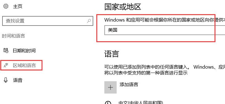 Win10商店怎么换区