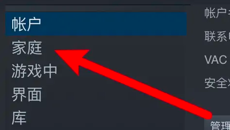 steam怎么设置家庭共享账户