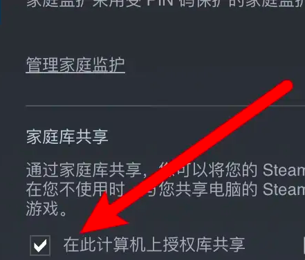 steam怎么设置家庭共享账户
