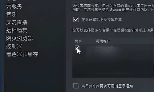 steam怎么设置家庭共享账户