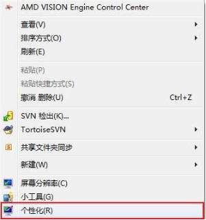 Win7系统怎么自制主题桌面