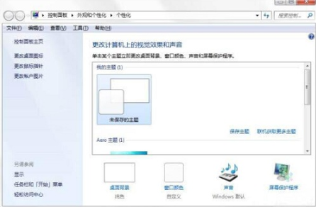 Win7系统怎么自制主题桌面