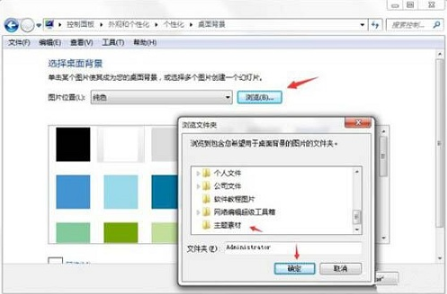 Win7系统怎么自制主题桌面
