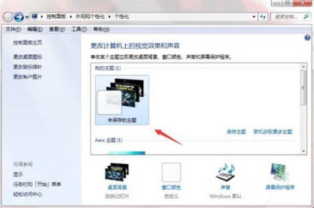Win7系统怎么自制主题桌面