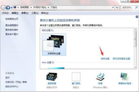 Win7系统怎么自制主题桌面