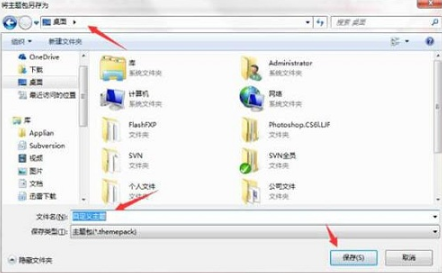 Win7系统怎么自制主题桌面