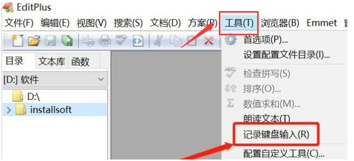 EditPlus怎样设置记录击键动作