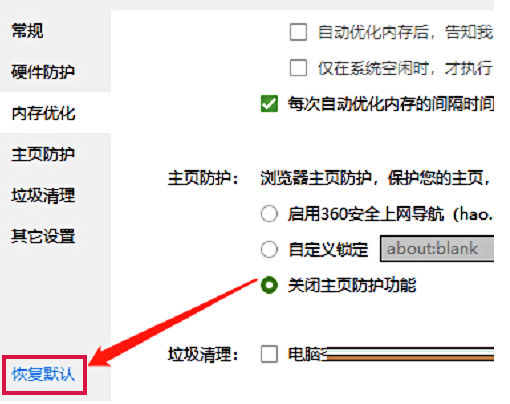 鲁大师怎样恢复默认设置