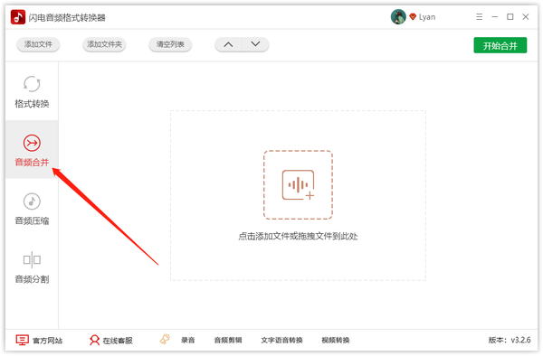 闪电音频格式转换器怎样将多段音频进行合并?闪电音频格式转换器将多段音频进行合并的操作步骤截图