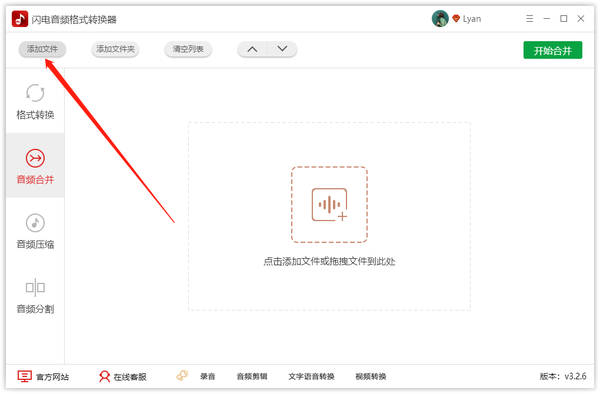闪电音频格式转换器怎样将多段音频进行合并?闪电音频格式转换器将多段音频进行合并的操作步骤截图