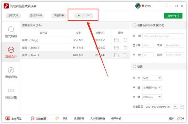 闪电音频格式转换器怎样将多段音频进行合并?闪电音频格式转换器将多段音频进行合并的操作步骤截图
