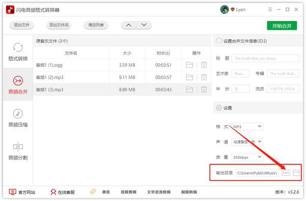 闪电音频格式转换器怎样将多段音频进行合并?闪电音频格式转换器将多段音频进行合并的操作步骤截图