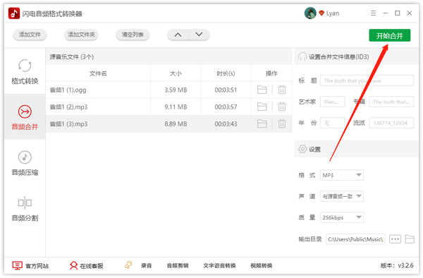 闪电音频格式转换器怎样将多段音频进行合并?闪电音频格式转换器将多段音频进行合并的操作步骤截图