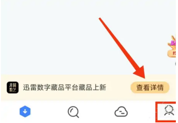 如何使用微信登录迅雷